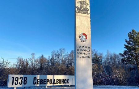 Автобусная экскурсия в Северодвинск (Best Arctic)