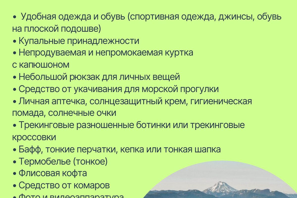 Камчатка: летний экспресс (даты старта до 30.09)