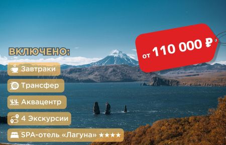 Камчатка на максимум: осенний маршрут