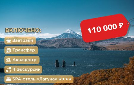 Камчатка на максимум: осенний маршрут