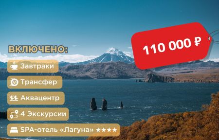 Камчатка на максимум: осенний маршрут