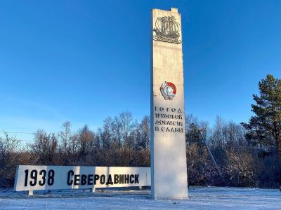 Автобусная экскурсия в Северодвинск